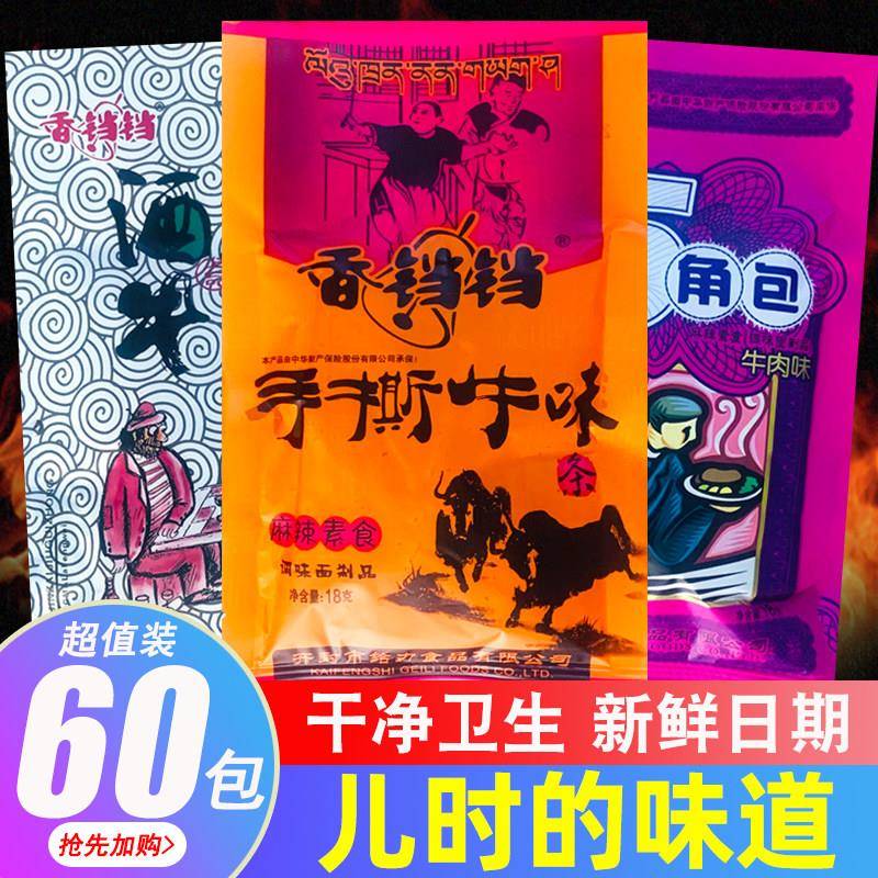 香铛铛酒鬼手撕牛肉味辣条80后怀旧麻辣儿时五毛钱5角包零食小吃