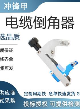 KORT/科瑞特CST310高压电缆倒角器10kV主绝缘层倒角器