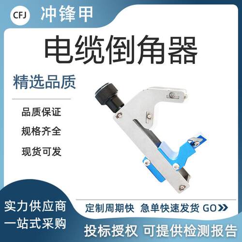 KORT/科瑞特CST310高压电缆倒角器10kV主绝缘层倒角器