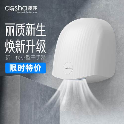 澳莎干手器烘手机全自动感应卫生间吹手烘干机洗手烘手器干手机