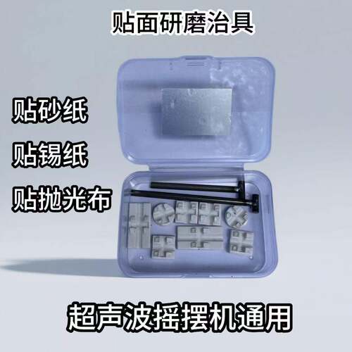 研厉原装模具镜面抛光胶粒平推研磨超声波左右摆治具散打机胶座