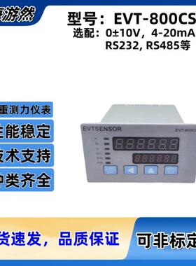 EVT-800CS-485-mA称重传感器显示器称重测力控制器测力仪4-20mA