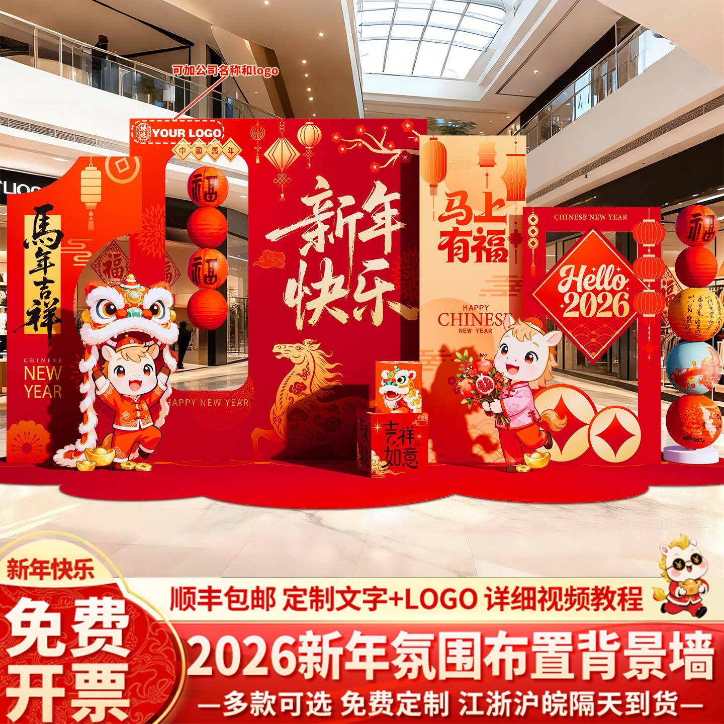 TOQ马年元旦装氛围场景布置饰品2026幼新儿园春节背景墙感kt展板