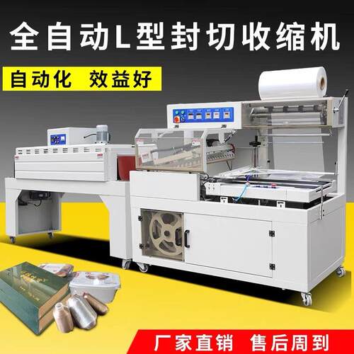 舒伯特450L型全自动封切机自动包膜机pe膜热收缩膜包装机封膜机