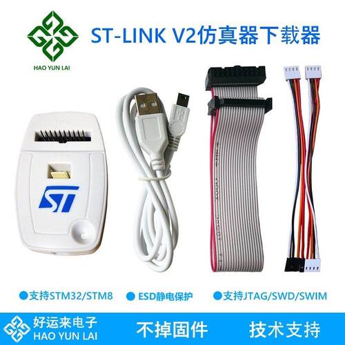 ST-LINK V2仿真器调试下载编程烧录STM32/STM8 STLINK 烧写GD32
