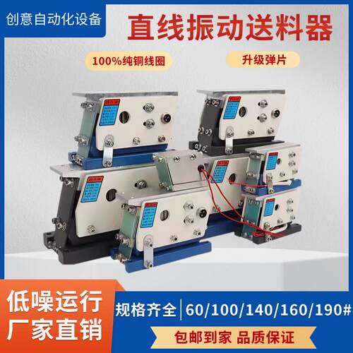 振动盘直振送料器140直线振动器100 160 190平震送料机60纯铜220V