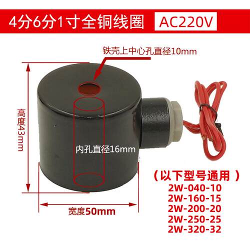 全铜线圈带铁壳 2W电磁阀线圈 水阀 气阀 2W160-15 内孔16mm防水