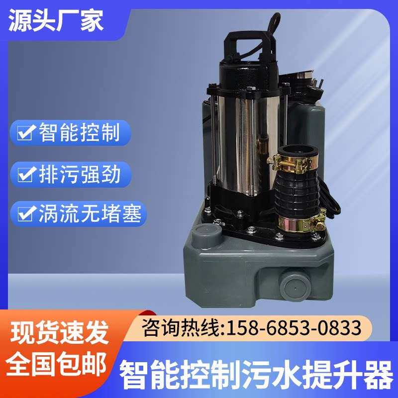 全自动污水提升泵地下室别墅化妆室家用水泵污水提升器设备一体化
