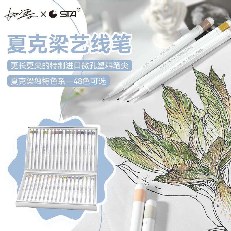 STA斯塔夏克梁6300彩色针管笔莫兰迪套装美术专用 勾线笔手绘专业