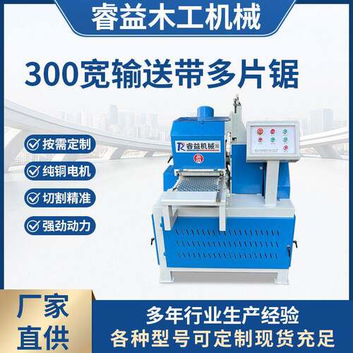 木工机械全自动300宽输送带多片锯木工开板机圆木开方板材锯