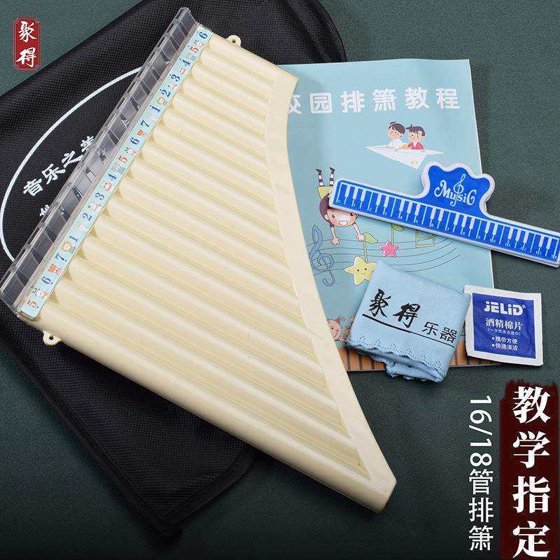 排箫树脂18管16管C调儿童初学学生入门成人自学便携简易吹奏乐器