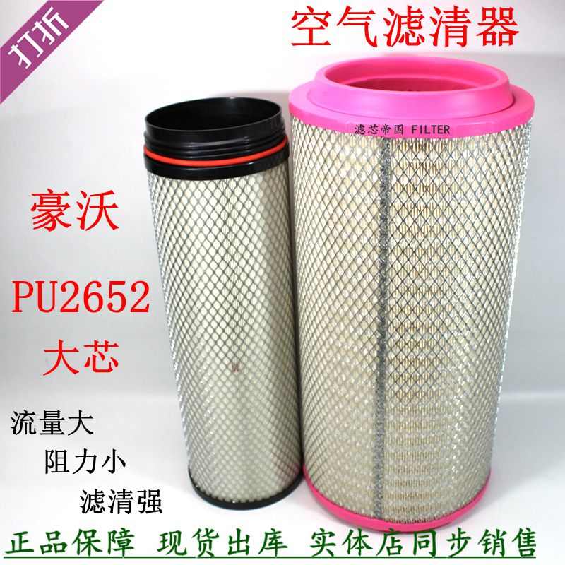 PU2652空气滤清器C27800重汽豪沃TX空气格配件WG9X25190062/2空滤