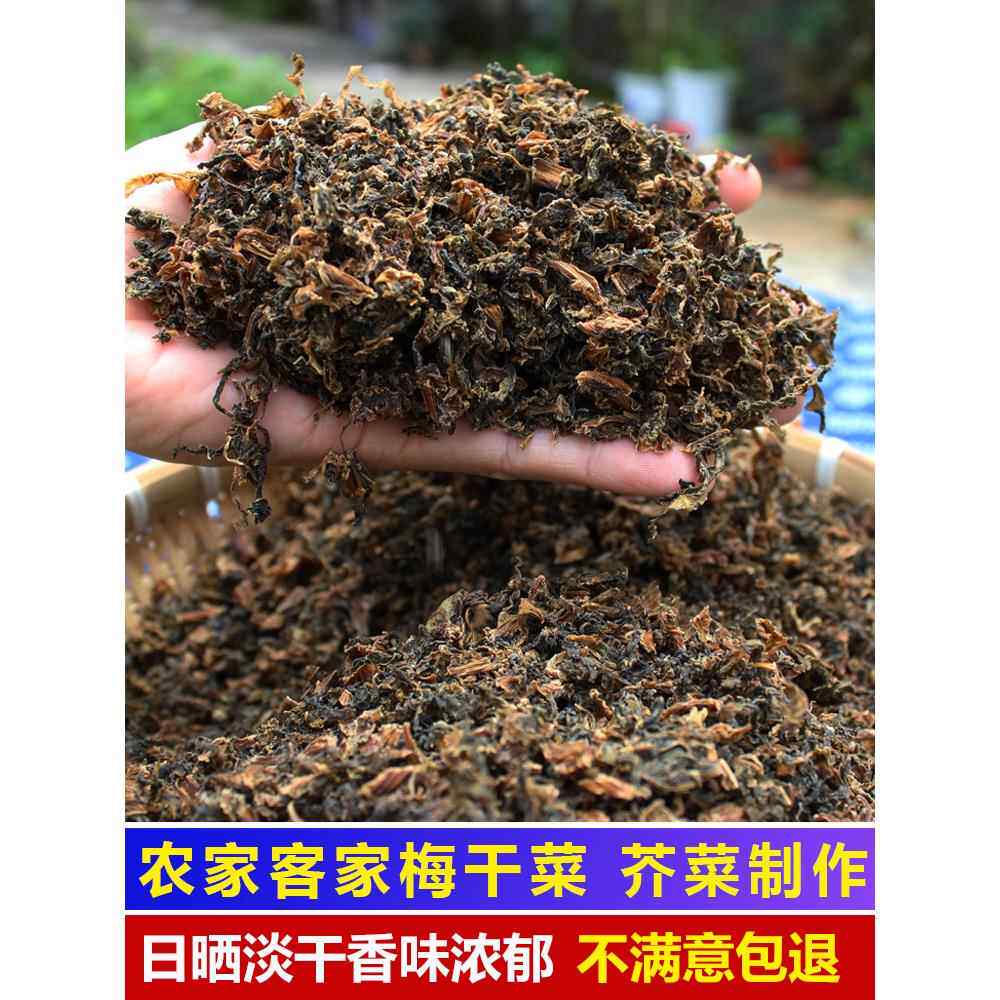 正宗梅干菜干货500g江西农家自制梅菜干日晒霉菜扣肉芥菜可做烧饼