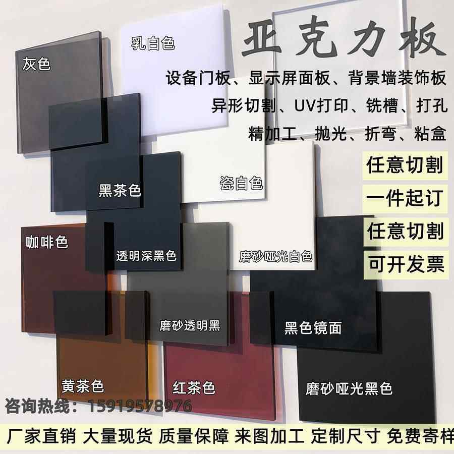 黑色半透明茶色亚克力板黑白板磨砂哑光黄茶咖啡色有机玻璃板加工