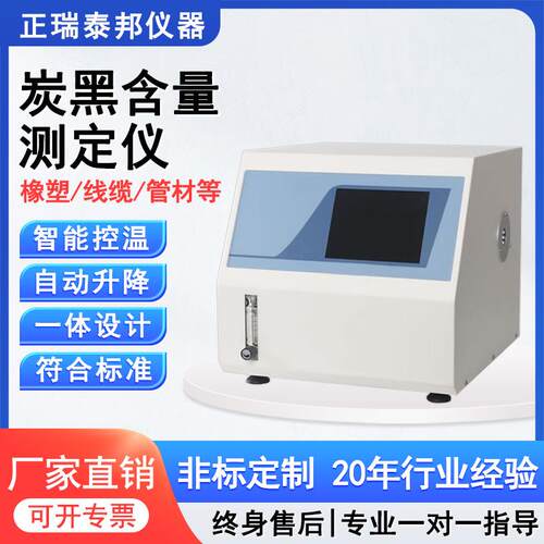 塑料炭黑含量测定仪聚乙丙烯橡胶塑料电线缆管材炭黑含量分析仪