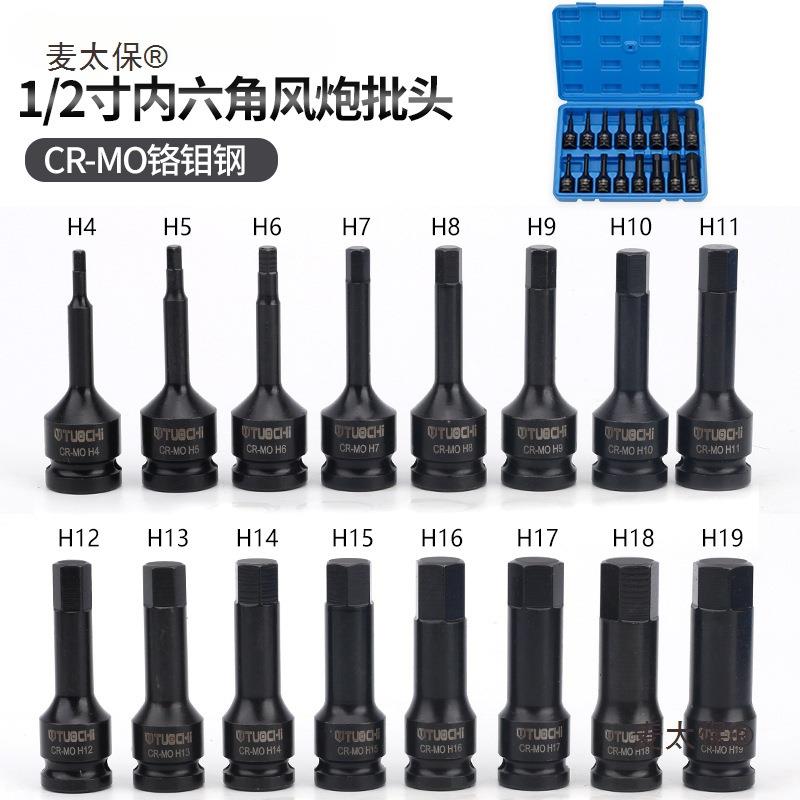 12大飞小风炮内六角旋具太批头电动扳手内六花套组套/棘筒轮UIT麦