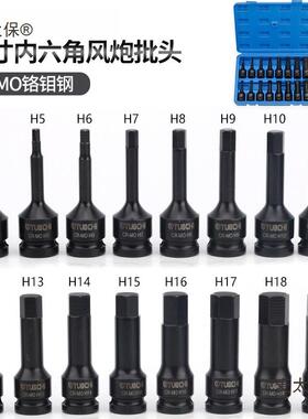 12大飞小风炮内六角旋具太批头电动扳手内六花套组套/棘筒轮UIT麦