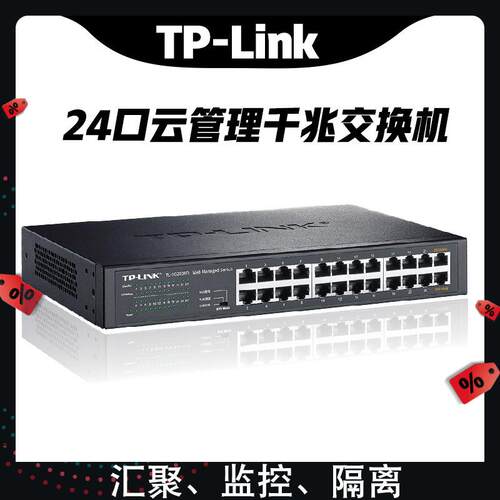 TP-Link全千兆24口网络交换机TL-SG2024D监控安防工程办公云商用
