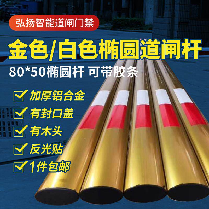 停车场系统金色椭圆栅栏机杆社区门禁遥控自动升降起落杆防砸胶条