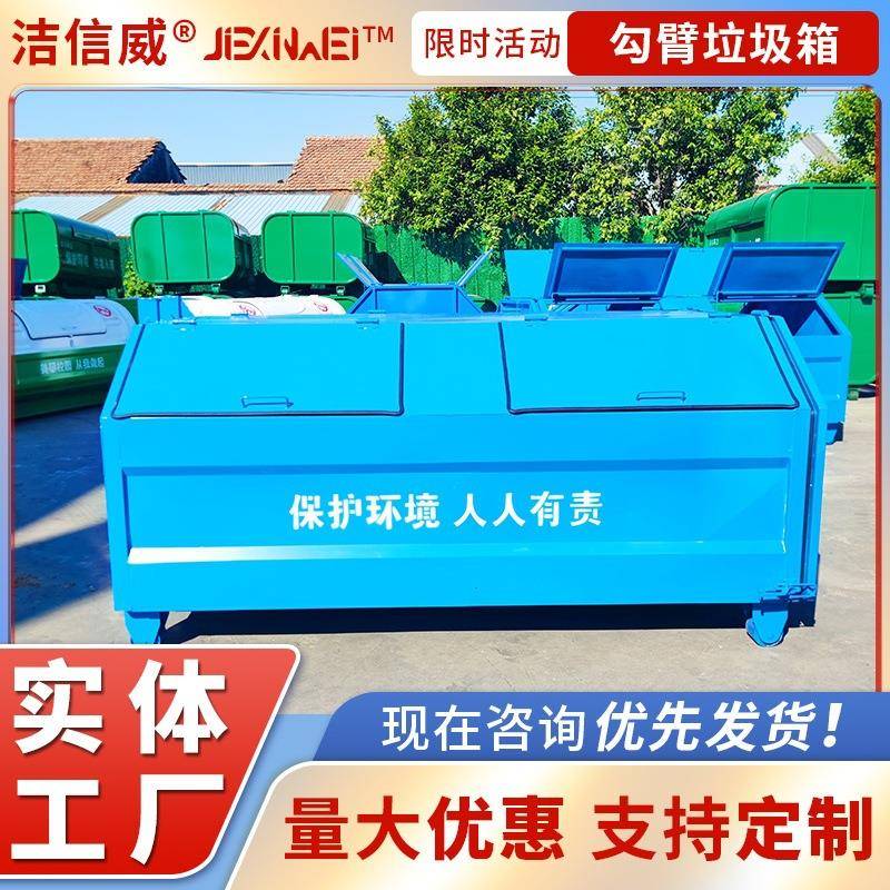 车厢可卸式户外垃圾桶垃圾箱 可回收垃圾箱 勾臂式垃圾转运箱