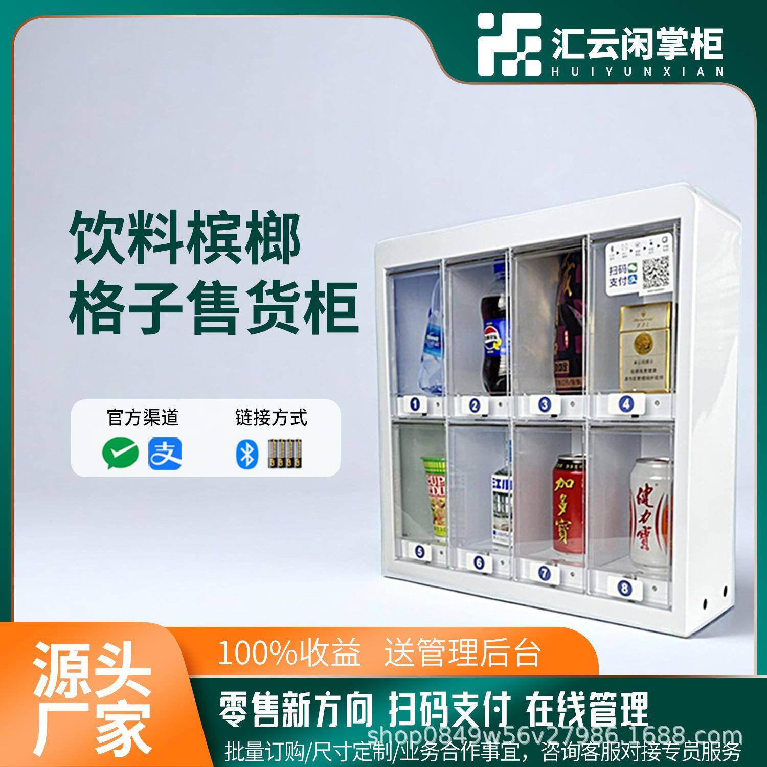 酒店客房售卖柜自助售货机格子柜槟榔零食贩卖机0抽成免费用系统