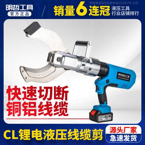 电动电缆剪充电式断线钳便携式液压断线剪CL-5585105120C135C