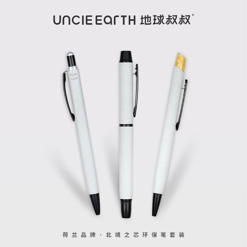 地球叔叔荷兰礼品北镜之芯环保笔套装广告宣传商务办公高端圆珠笔