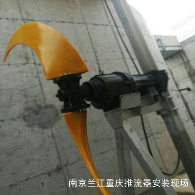 低速潜水搅拌器TDJ(D)-1100-65-1.5低速潜水推流器搅拌推流器叶