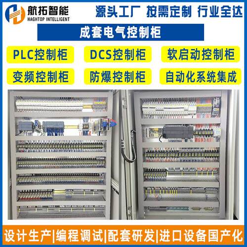 国产变频控制柜变频器控制柜制作工业自动化工程承接PLC控制柜