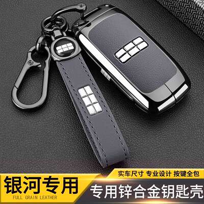 2026款吉利银河EM-i钥匙套银河E5L6L7E8汽车金属全包保护壳扣