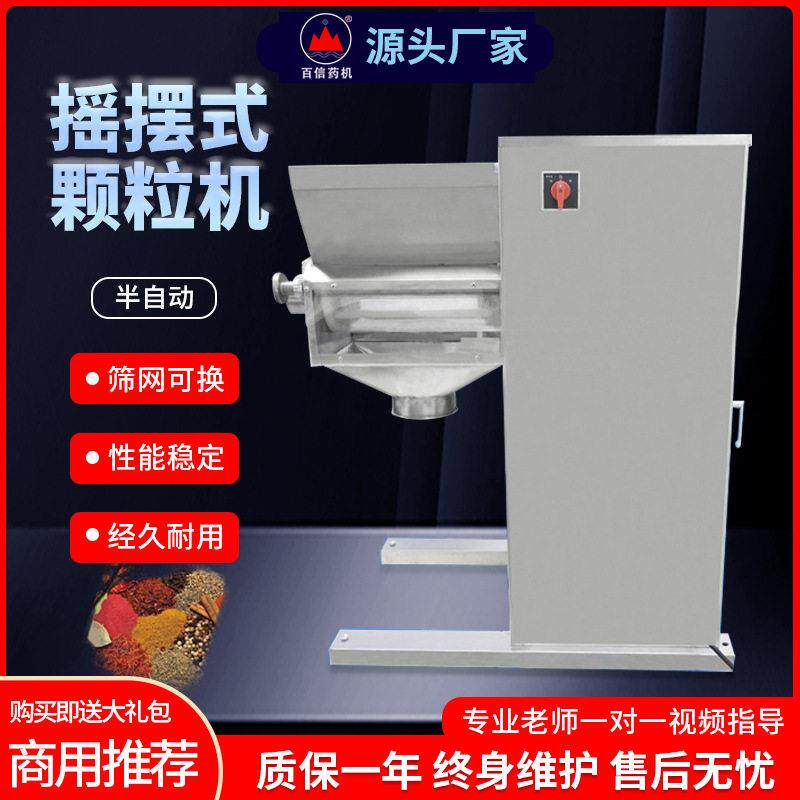百信摇摆式机自动食品粉末制粒机板蓝根冲剂小型造粒机器