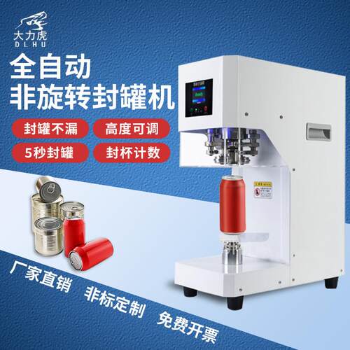 大力虎封罐机易拉罐封杯机封口机马口铁罐压盖塑料铝奶茶店封杯机
