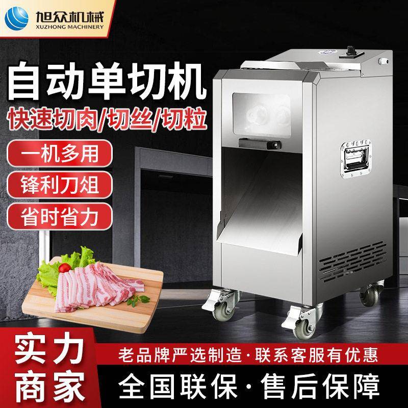 自动切机商用型火锅猪肉牛肉羊肉切片机小型不锈钢切丝切丁机器