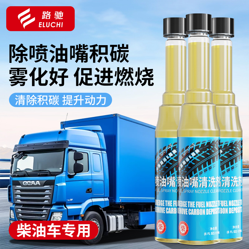 柴油车喷油嘴除积碳清洗剂货车专用燃油宝尾气净化液发动机添加剂