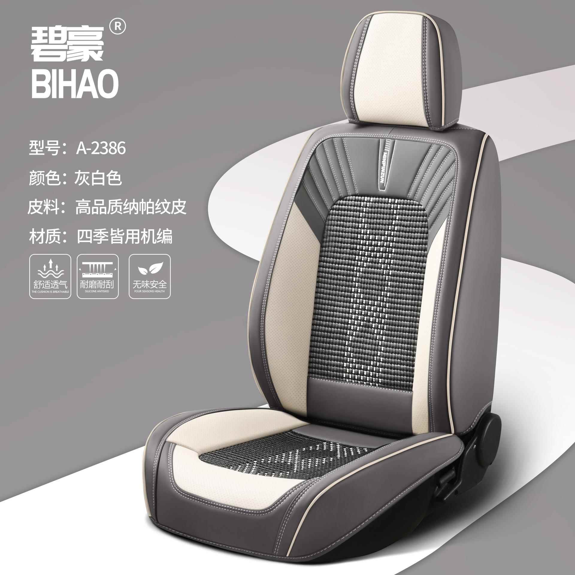 高端汽车坐垫厂家帕纳皮四季通用冰丝耐磨舒适透气通用汽车坐垫