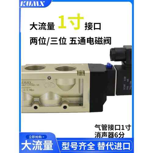 KUMX积木气动大口径1寸电磁阀两位五通三位五通6分螺纹口