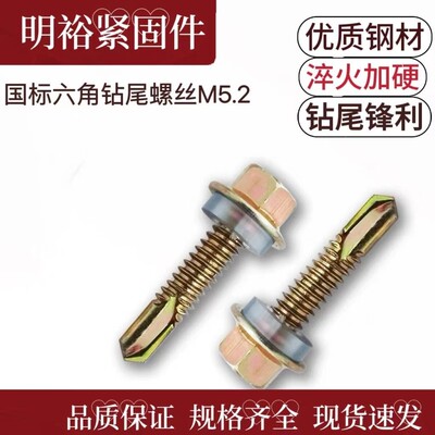 国标六角钻尾螺丝*彩钢瓦钉足粗足长足数自攻自钻燕尾丝厂价直销