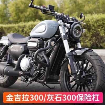 适用奔达金吉拉300保险杆防摔杠灰石300 250前保杆靠背边包改装件