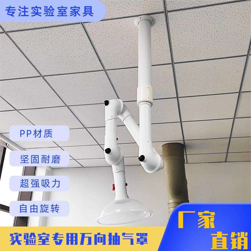 实验室万向抽气罩万向排气罩抽风罩吸风罩吸气臂万向关节臂排风罩