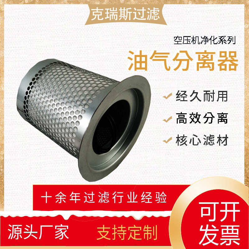 油芯玻分螺杆分油气缠绕芯空压机纤分离器克瑞斯油