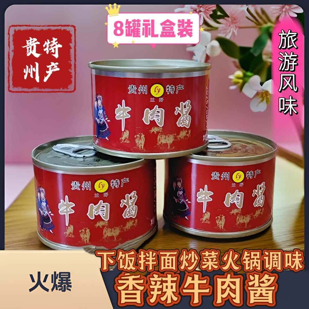 兰野【贵州特产】香辣牛肉酱下饭拌面炒菜火锅调味极鲜酱精美礼盒