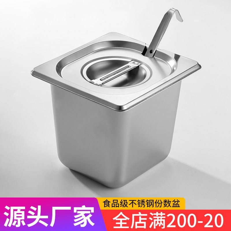 6份之1不锈钢份数盆带盖子长方形方分数盒盘奶茶店专用果酱盒子用
