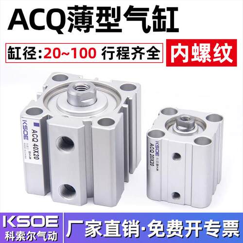薄型气缸ACQ20*25-32*40*50*63*80*100*10*15*20*30*75SB带磁外牙