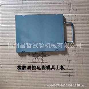 GB/ZCMY139胶34橡屈挠龟德裂试验模具 墨西亚型疲龟劳裂试样模具