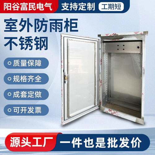 304不锈钢室外防雨柜配电箱外壳防腐蚀户外电缆分支箱配电柜外壳