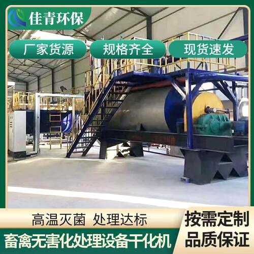 研发生产病死动物无害化处理设备佳青高温化制湿化机干化机