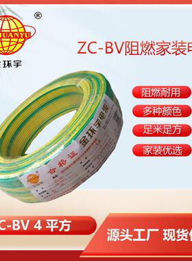 金环宇电线电缆4平方家装家用单芯单股铜塑铜芯线ZC-BV阻燃