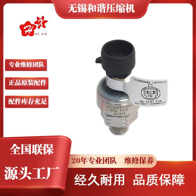英格索兰 原装正品 螺杆机压力传感器 47560901001