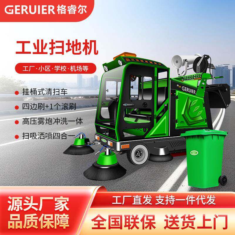 GS2300ZYD8高压冲洗雾炮洒水垃圾自卸款扫地机道路清扫车
