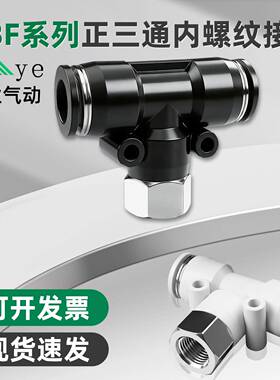 PBF8-02气动T型内螺纹4-M5正三通气管快速接头PBF12-04快插接头